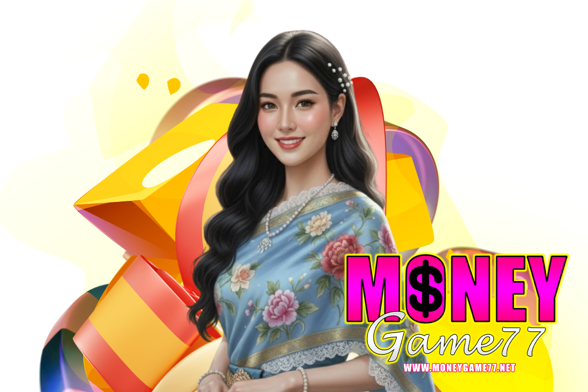 moneygame77 แจกเครดิตฟรี